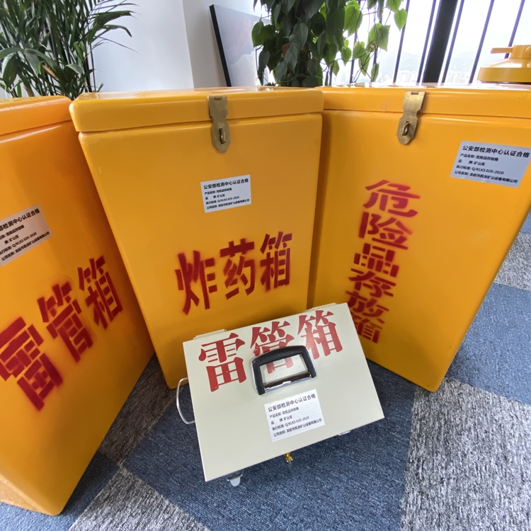 文成火工品存放箱 手提式雷管炸药箱的材质特性与标准规格解析