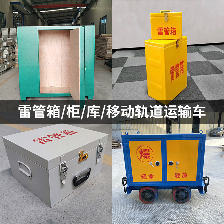 文成火工品存放箱的种类与核心优点全解析